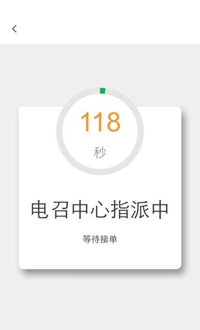 甜城电召  v1.0.0图1