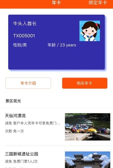 畅玩年卡  v1.1.2图3