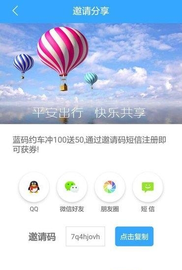 蓝码约车  v3.1.1图4