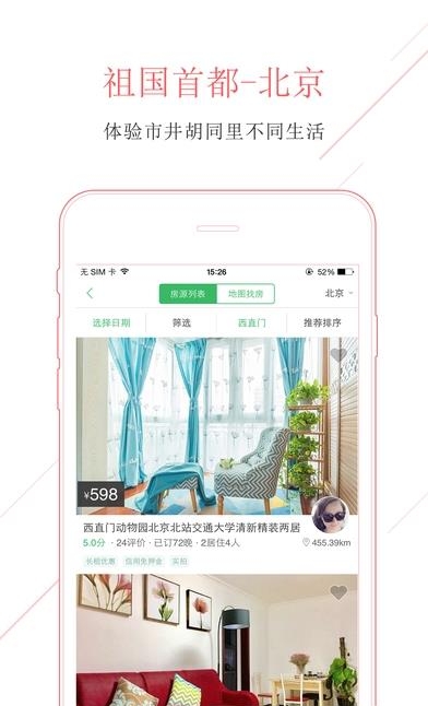 蚂蚁公寓  v1.1图3