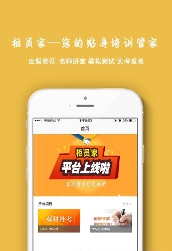 柜员家  v1.0.2图4