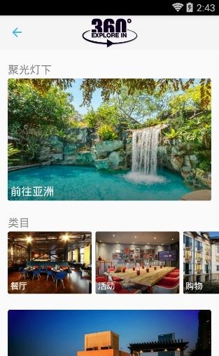 AccorHotels  v6.6.2图4