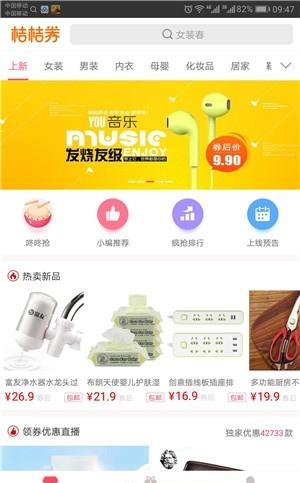 桔桔券  v1.2.06图3