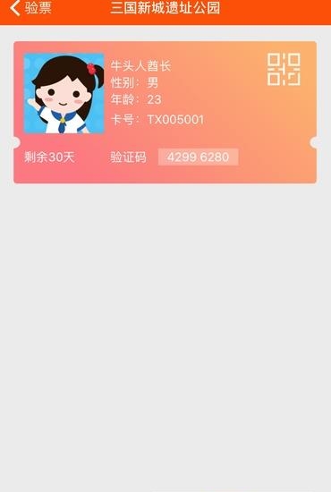 畅玩年卡  v1.1.2图1