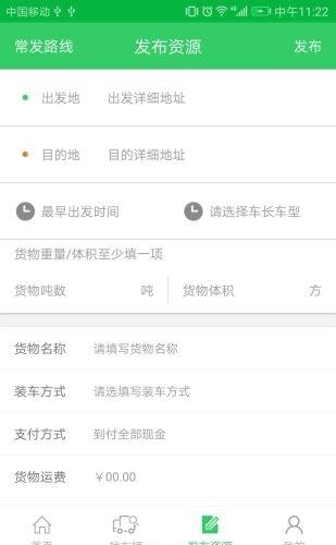 皖凯货主  v1.0.0图3