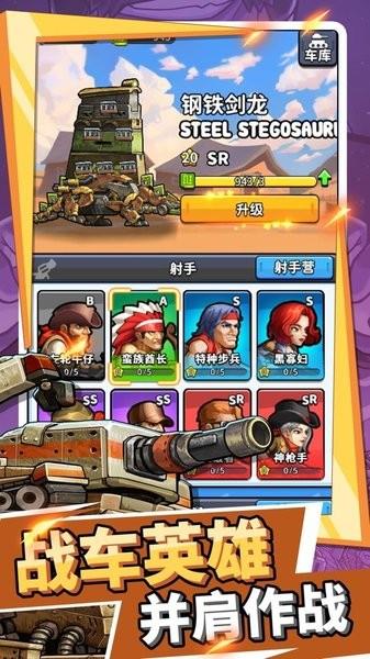 进击的战车  v1.0图2