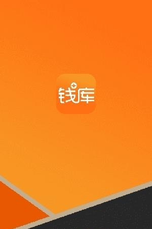 钱库  v1.3.7图1