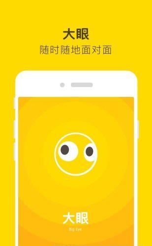 大眼通讯  v0.2.3图3