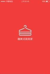 趣美试装商家  v2.2.0图1