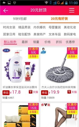 淘乐优惠券