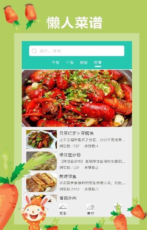 懒人食谱