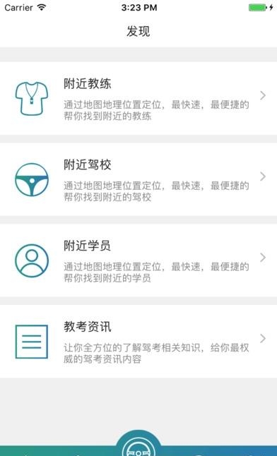 钉钉驾车学员端  v3.1.6图4
