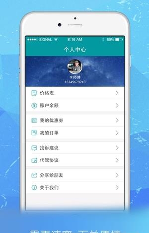 即刻代驾  v3.4.7图1