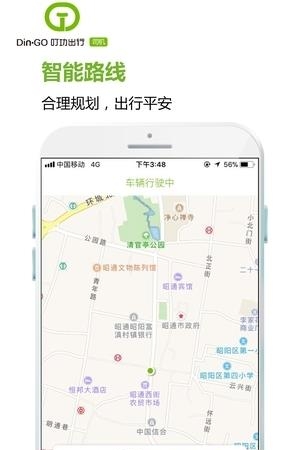 叮功司机手机版  v1.0图1