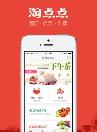 淘点点  v6.0.0图2