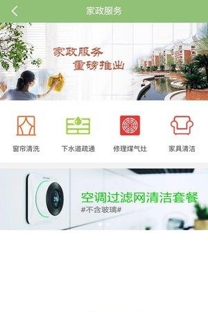 绿地智慧家