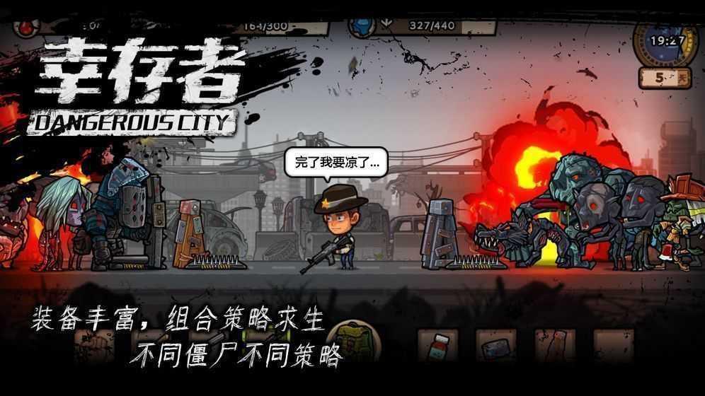幸存者  v1.11.83图3