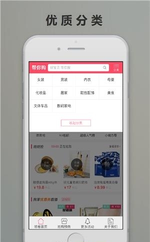 帮你购  v2.8.8图2