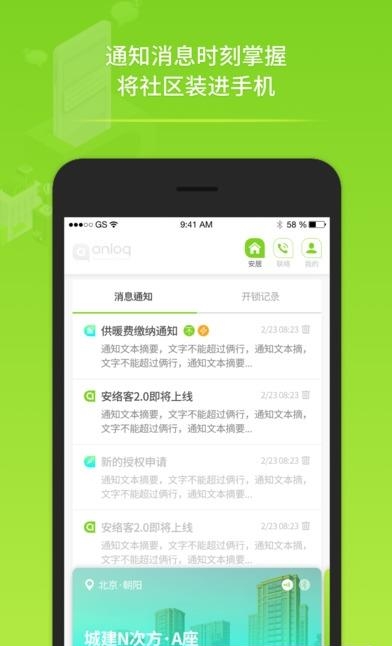安络客