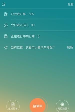 666跑腿  v3.4.9图1