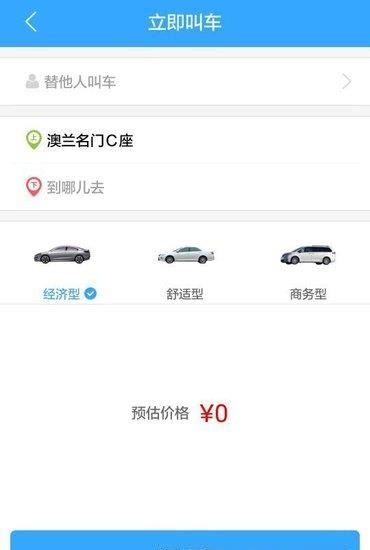 蓝码约车  v3.1.1图1