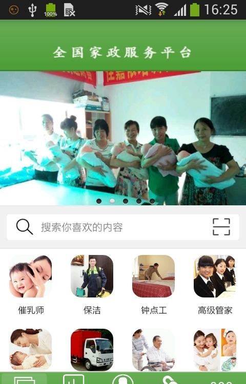 全国家政服务平台  v1.0图3