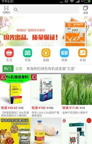 农资通  v2.0.11图3