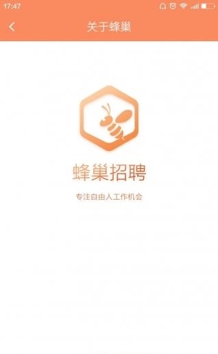 蜂巢招聘  v1.0图5