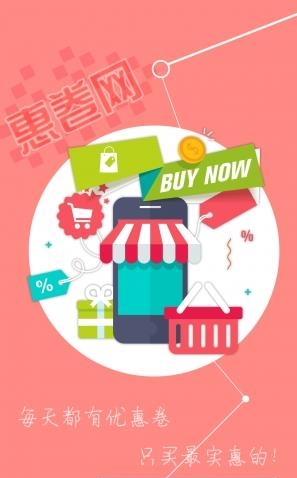 惠卷网  v0.0.1图4