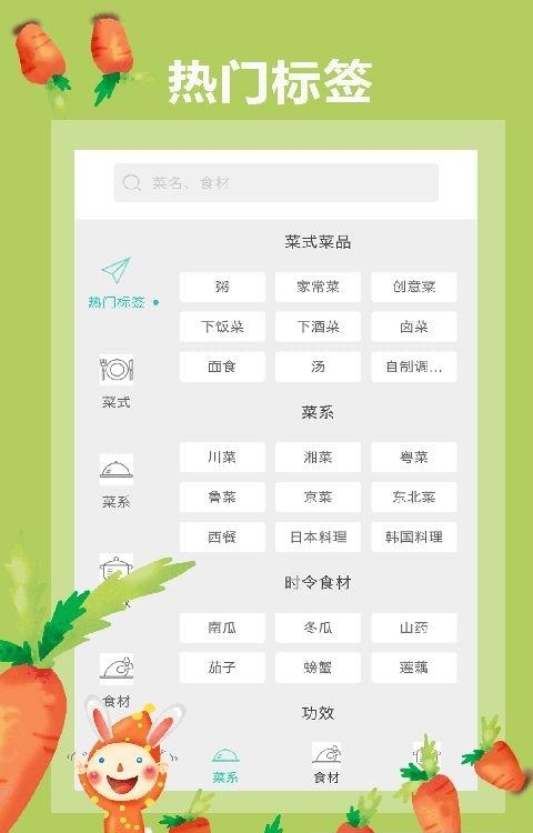懒人食谱  v2.2.0图2