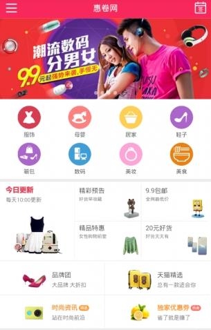 惠卷网