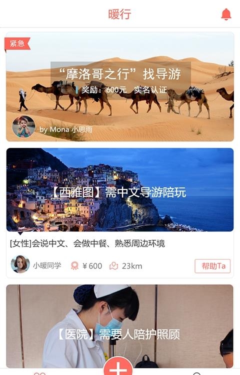 暖行  v1.0图3