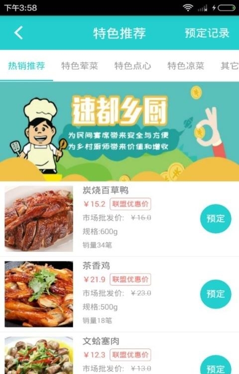速都乡厨  v1.3图5