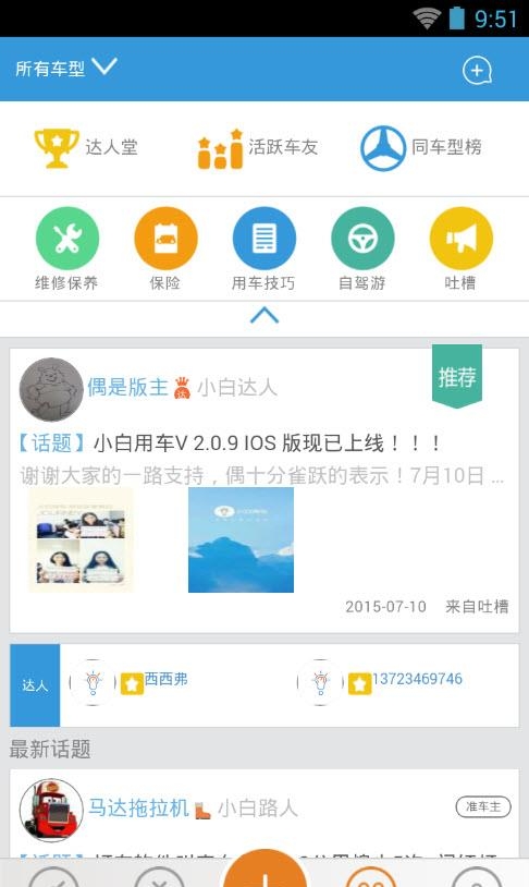 小白用车