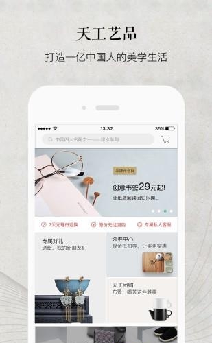 天工艺品  v4.3.1图1