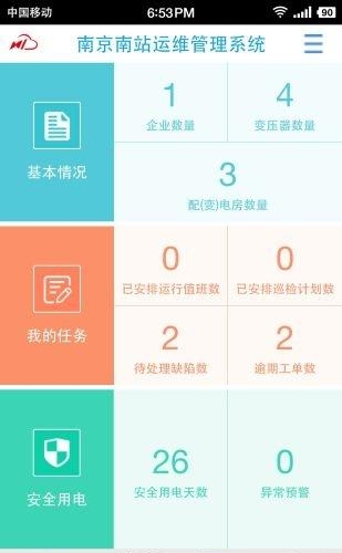 配电房运维  v1.0.0图3