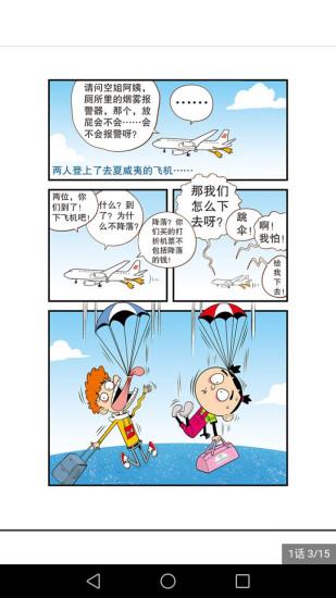 阿衰online漫画书大全  v16.0图3