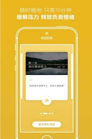 减压冥想
