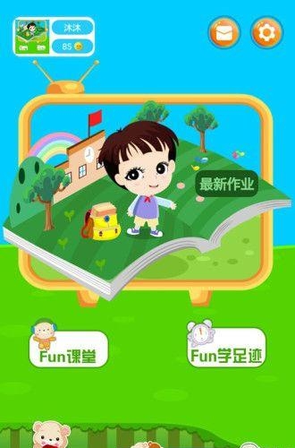 Fun学学生