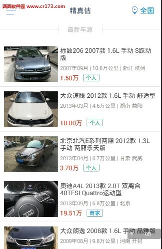 精真估二手车  v5.1.1图2