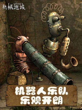 机械迷城免费版  v5.0.1图1