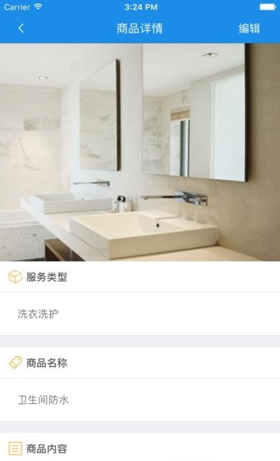 山东智慧生活  v1.8图5