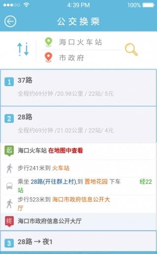 海口公交出行  v1.0图1