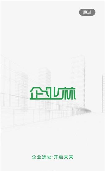 企业林  v1.0图4