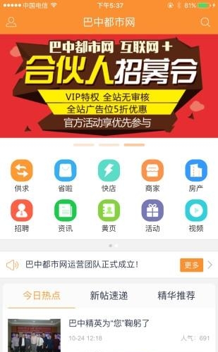 巴中都市网  v2.0.1图2