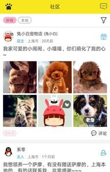 掌心宠物安卓版