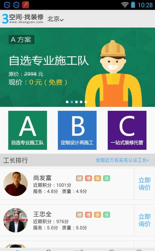 3空间找装修