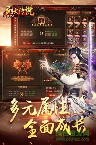 烈火传说手机版  v1.0图1