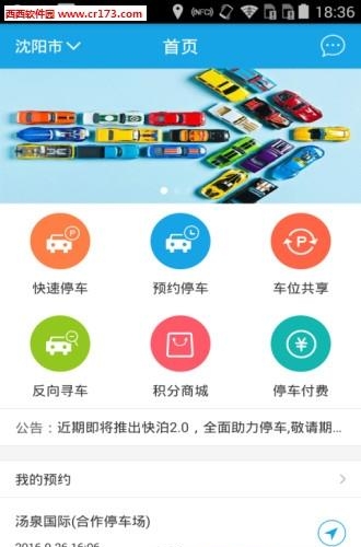 快泊停车  v1.44图4