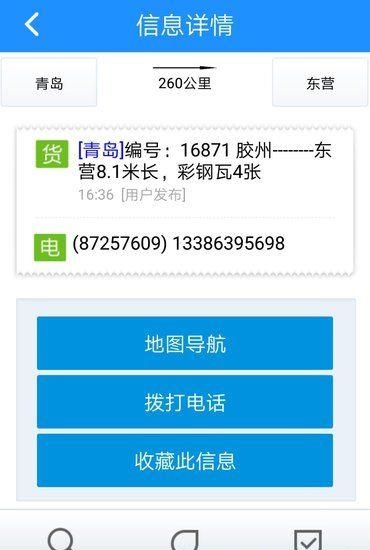 要拉货  v4.6.20170506图5